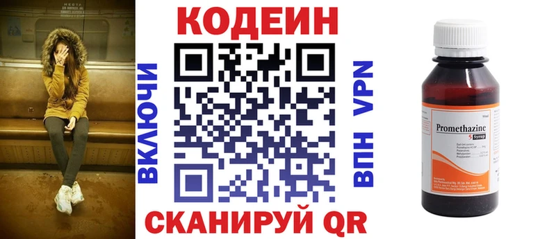 Кодеин напиток Lean (лин)  Жигулёвск 